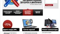 Сверхприбыльный сайт компьютерной помощи